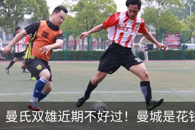 曼氏双雄近期不好过！曼城是花钱太猛造反噬 曼联是5轮只赢一场