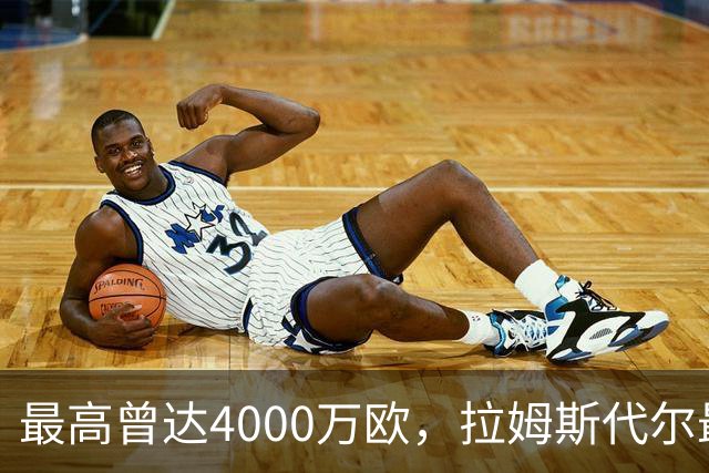 最高曾达4000万欧，拉姆斯代尔最新一期德转身价跌至800万欧