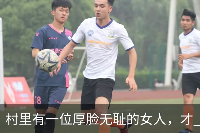 村里有一位厚脸无耻的女人，才 30 来岁，老公出门打工，她好吃懒做