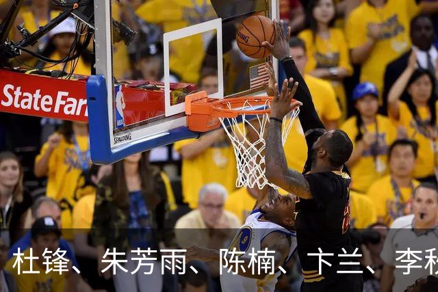 杜锋、朱芳雨、陈楠、卞兰、李秋平、阿的江、2004年奥运会中国男篮、2008年奥运会中国女篮等，入选2026年中国篮球名人堂提名名单