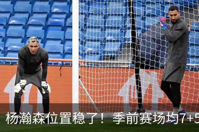 杨瀚森位置稳了！季前赛场均7+5+3+65%，凭实力挤掉两位竞争中锋