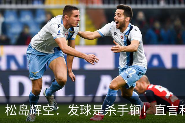 松岛辉空：发球是杀手锏！直言和张本关系好，大赞双打搭档实力强
