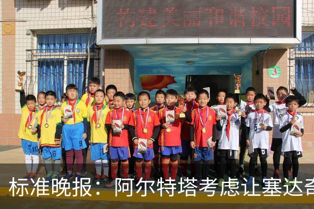 标准晚报：阿尔特塔考虑让塞达奇-奥尼尔对阵费利特伍德首秀