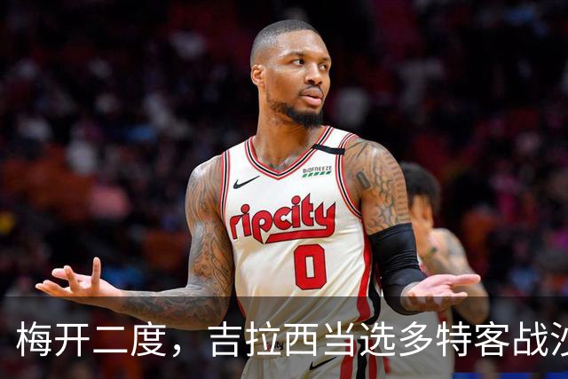 梅开二度，吉拉西当选多特客战沙巴巴库全场最佳球员