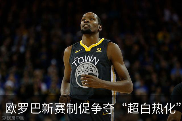 欧罗巴新赛制促争夺“超白热化” 几队战意存疑？