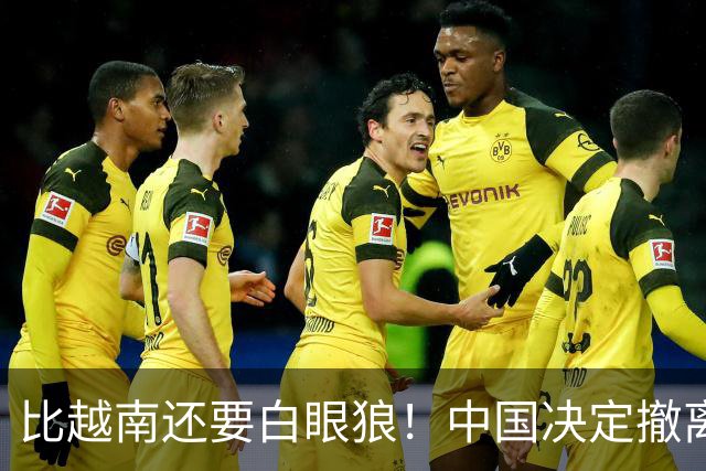 比越南还要白眼狼！中国决定撤离援助后，如今想回头也来不及了