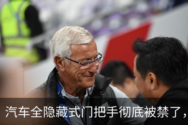 汽车全隐藏式门把手彻底被禁了，但麻烦才刚开始...