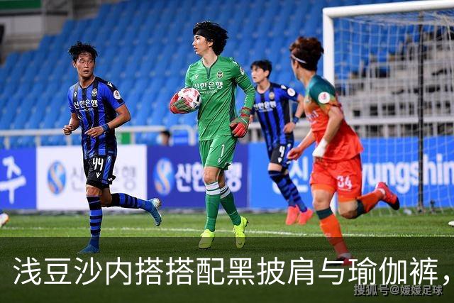 浅豆沙内搭搭配黑披肩与瑜伽裤，柔和配色勾勒流畅自然的身材线条