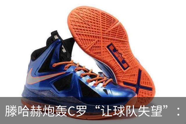 滕哈赫炮轰C罗“让球队失望”：他也没兑现对我的承诺
