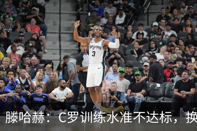 滕哈赫：C罗训练水准不达标，换卡里克解决不了问题