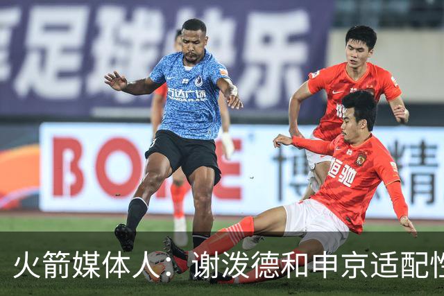 火箭媒体人：谢泼德和申京适配性不高，他和亚当斯的配合令人期待