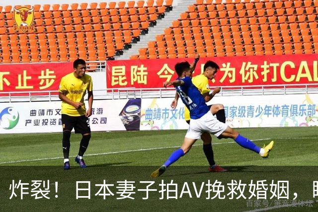 炸裂！日本妻子拍AV挽救婚姻，瞒夫出道老公崩溃，如今丈夫成粉丝