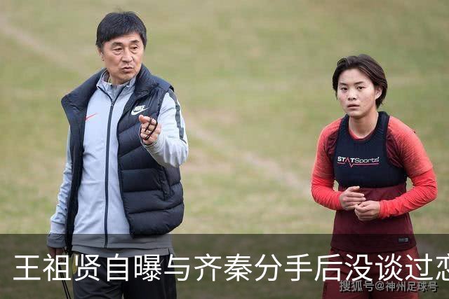 王祖贤自曝与齐秦分手后没谈过恋爱：“情债”了结，诚心希望他很好；徐克、施南生都是自己的贵人，真心当张国荣是哥哥