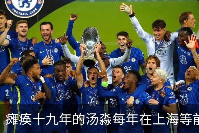 瘫痪十九年的汤淼每年在上海等前妻周苏红探望