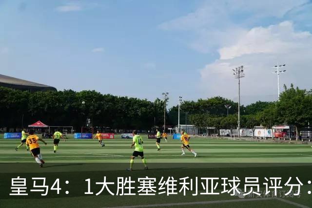 皇马4：1大胜塞维利亚球员评分：1.4亿欧迪奥曼德表现惊艳，完美填补维尼修斯空缺！