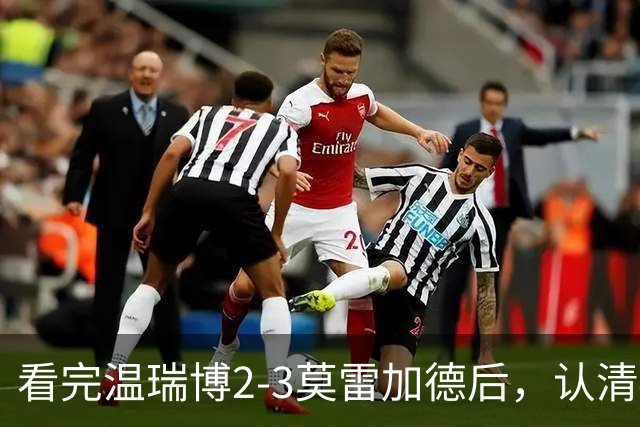 看完温瑞博2-3莫雷加德后，认清4个事实，国乒梯队建设出了断层