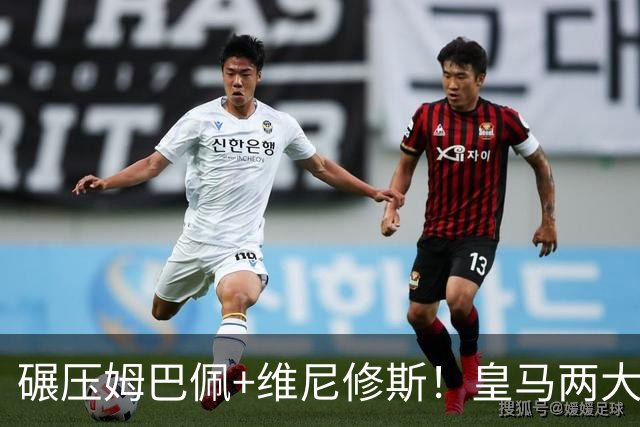 碾压姆巴佩+维尼修斯！皇马两大绝对核心！穆里尼奥离不开他们