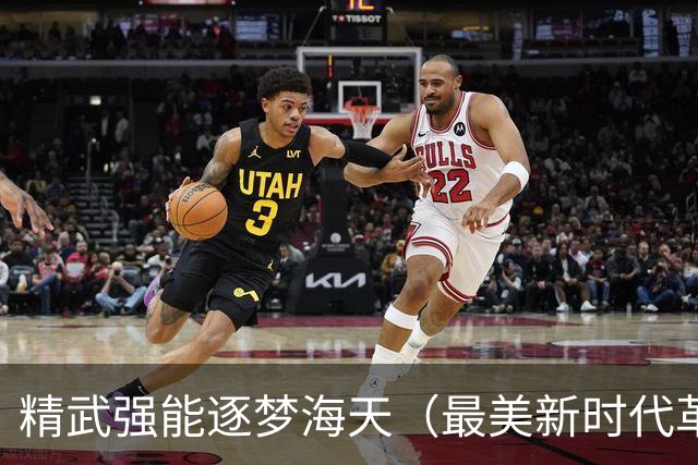 精武强能逐梦海天（最美新时代革命军人）