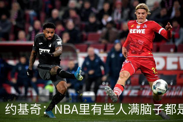 约基奇：NBA里有些人满脑子都是刷数据 但欧洲只看重胜利