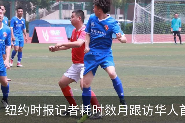 纽约时报记者耗时数月跟访华人首富、币安创始人赵长鹏的生活。出狱后重返权力中心：阿联酋、币安与特朗普家族形成复杂利益网络。