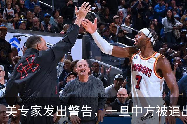 美专家发出警告，一旦中方被逼出了芯片大突破，西方就休想赚钱了