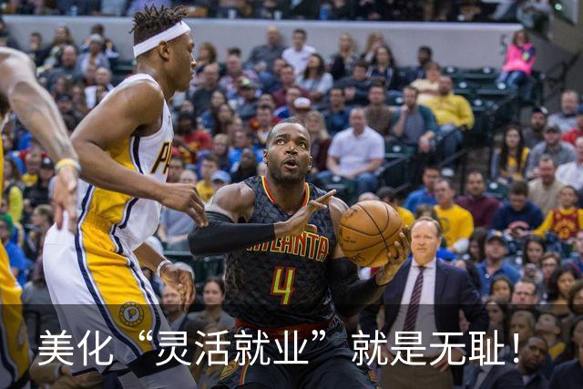 美化“灵活就业”就是无耻！