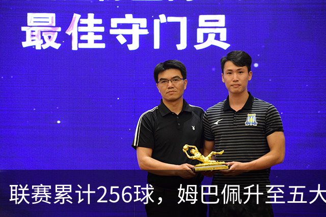 联赛累计256球，姆巴佩升至五大联赛法国球员历史射手榜第二