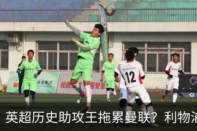 英超历史助攻王拖累曼联？利物浦名宿：后防两名老将，早该清理了