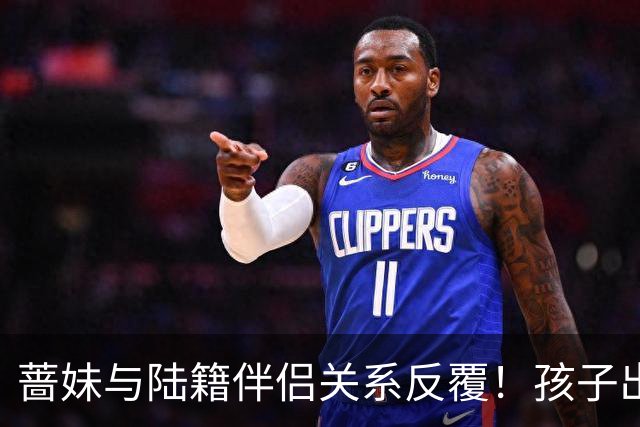 蔷妹与陆籍伴侣关系反覆！孩子出生半年「仍没报户口」 蔷蔷无奈发声