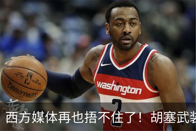 西方媒体再也捂不住了！胡塞武装的真实身份被揭开，压根不是伊朗的代理人，那真正的幕后玩家到底是谁？
