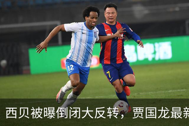 西贝被曝倒闭大反转，贾国龙最新回应来了！