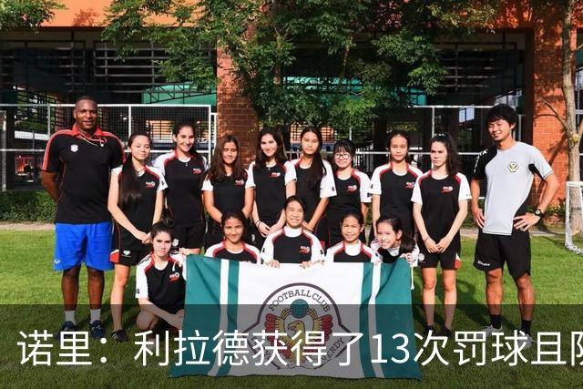 诺里：利拉德获得了13次罚球且防守端很拼 他还是以前那个利拉德