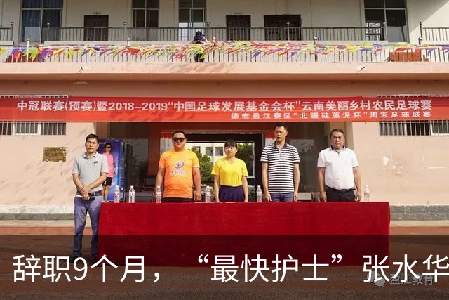 辞职9个月，“最快护士”张水华现状曝光，白岩松的话有人信了