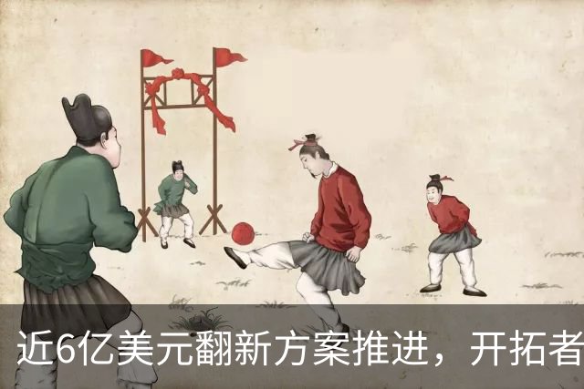 近6亿美元翻新方案推进，开拓者老板致信季票持有者