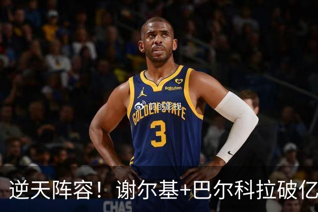 逆天阵容！谢尔基+巴尔科拉破亿，法国亿元先生达7人总价9.1亿欧