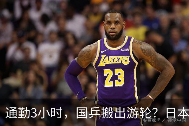 通勤3小时，国乒搬出游轮？日本队仅半小时，孙颖莎提要求，王曼昱回应