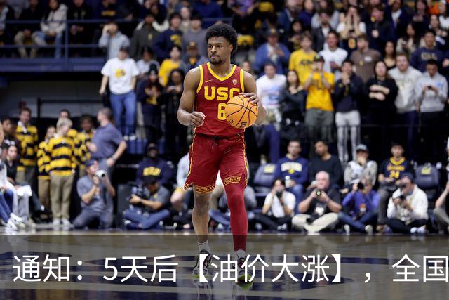 通知：5天后【油价大涨】，全国92,95汽油“再大涨”620元/吨，2026年汽柴油“第13涨”，中秋前（9月24日）调价，赶紧加油！