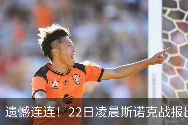 遗憾连连！22日凌晨斯诺克战报出炉，中国选手2 4、3 4连输两场，目前仅剩3人继续征战