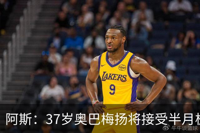 阿斯：37岁奥巴梅扬将接受半月板手术，预计伤缺4到6周