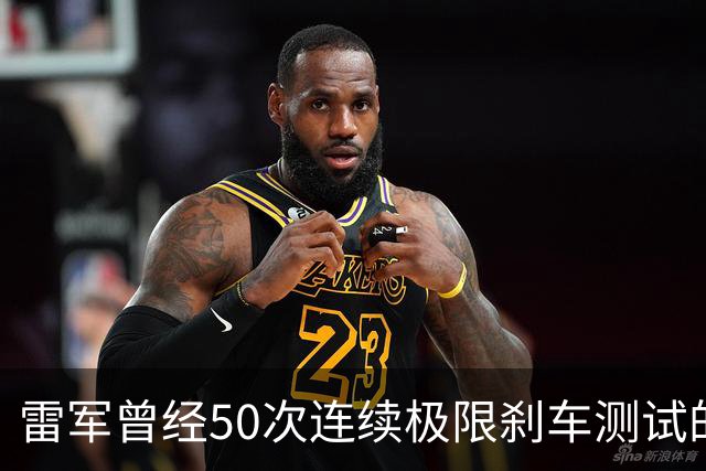 雷军曾经50次连续极限刹车测试的含金量，在上升了