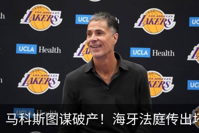 马科斯图谋破产！海牙法庭传出坏消息，老杜阵营迎来绝地翻盘契机