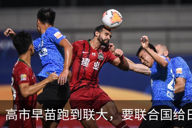 高市早苗跑到联大，要联合国给日本开一张无犯罪证明