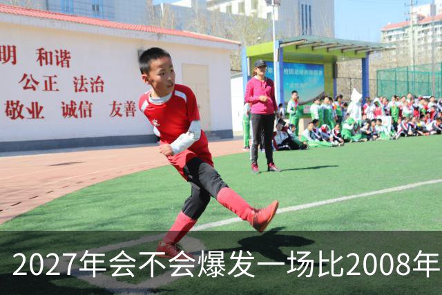 2027年会不会爆发一场比2008年更大的金融危机？