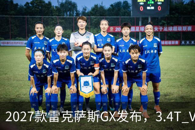 2027款雷克萨斯GX发布，3.4T V6+后桥差速锁，尺寸和越野未调整