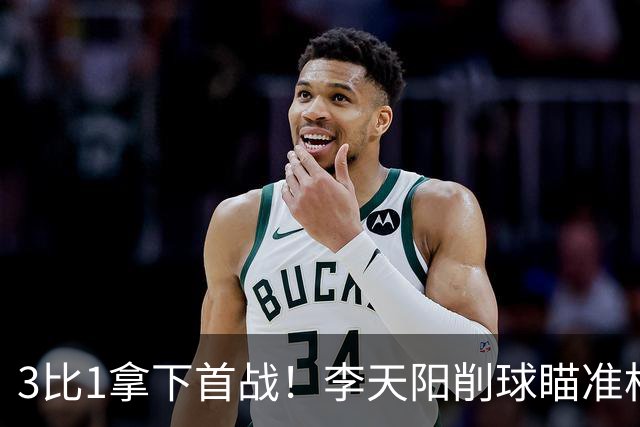 3比1拿下首战！李天阳削球瞄准松岛辉空，王艺迪、黄友政一日双赛