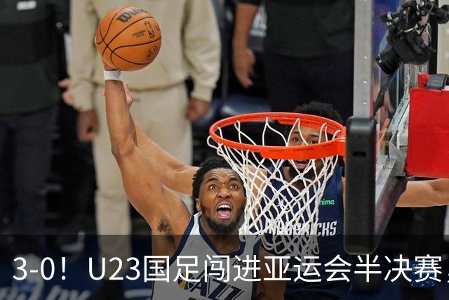 3-0！U23国足闯进亚运会半决赛，他却高兴不起来，重回中超或成定局