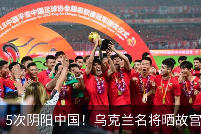 5次阴阳中国！乌克兰名将晒故宫照片 网友：连夜绣红旗，必输郑钦文