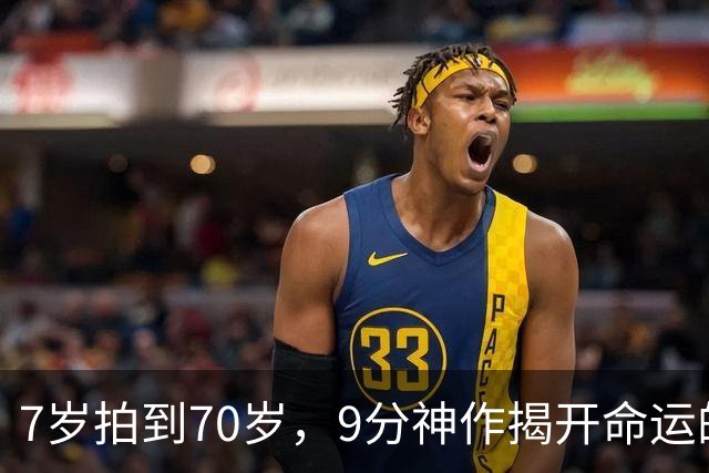7岁拍到70岁，9分神作揭开命运的残酷真相