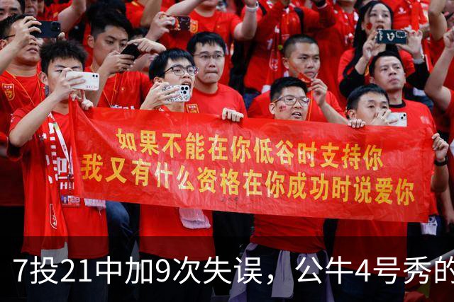 7投21中加9次失误，公牛4号秀的NBA开局有点疼