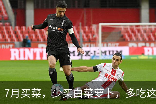 7月买菜，少买白菜萝卜，多吃这5种菜，农药少营养高，价钱还便宜